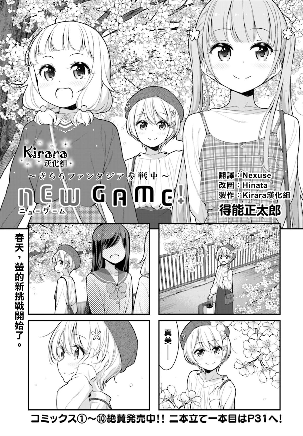 《New Game！》漫画最新章节第121话免费下拉式在线观看章节第【1】张图片