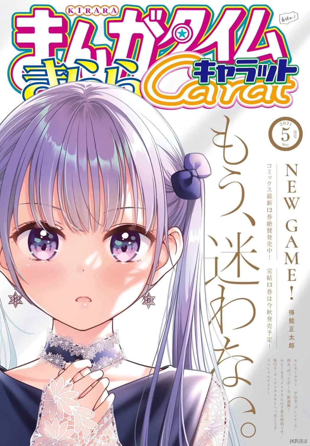 《New Game！》漫画最新章节第144话免费下拉式在线观看章节第【1】张图片