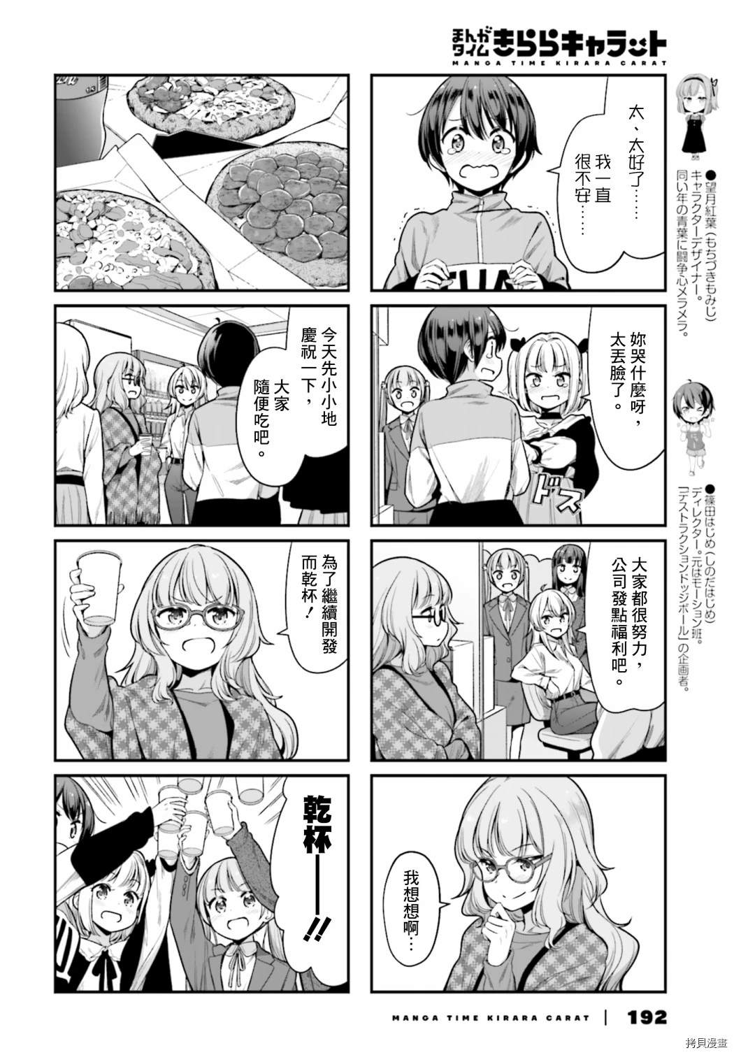 《New Game！》漫画最新章节第140话免费下拉式在线观看章节第【2】张图片