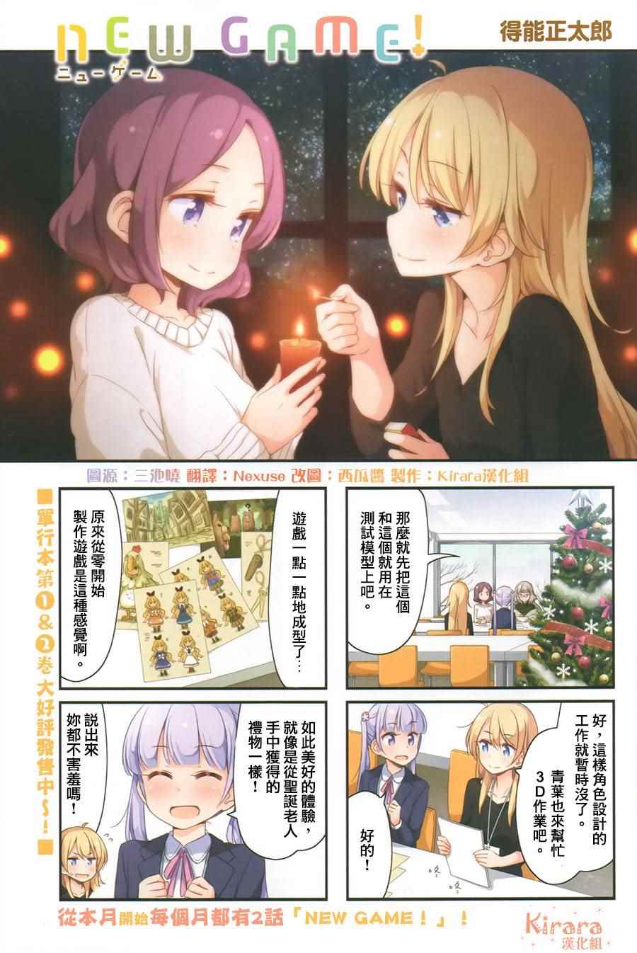 《New Game！》漫画最新章节第34话免费下拉式在线观看章节第【3】张图片