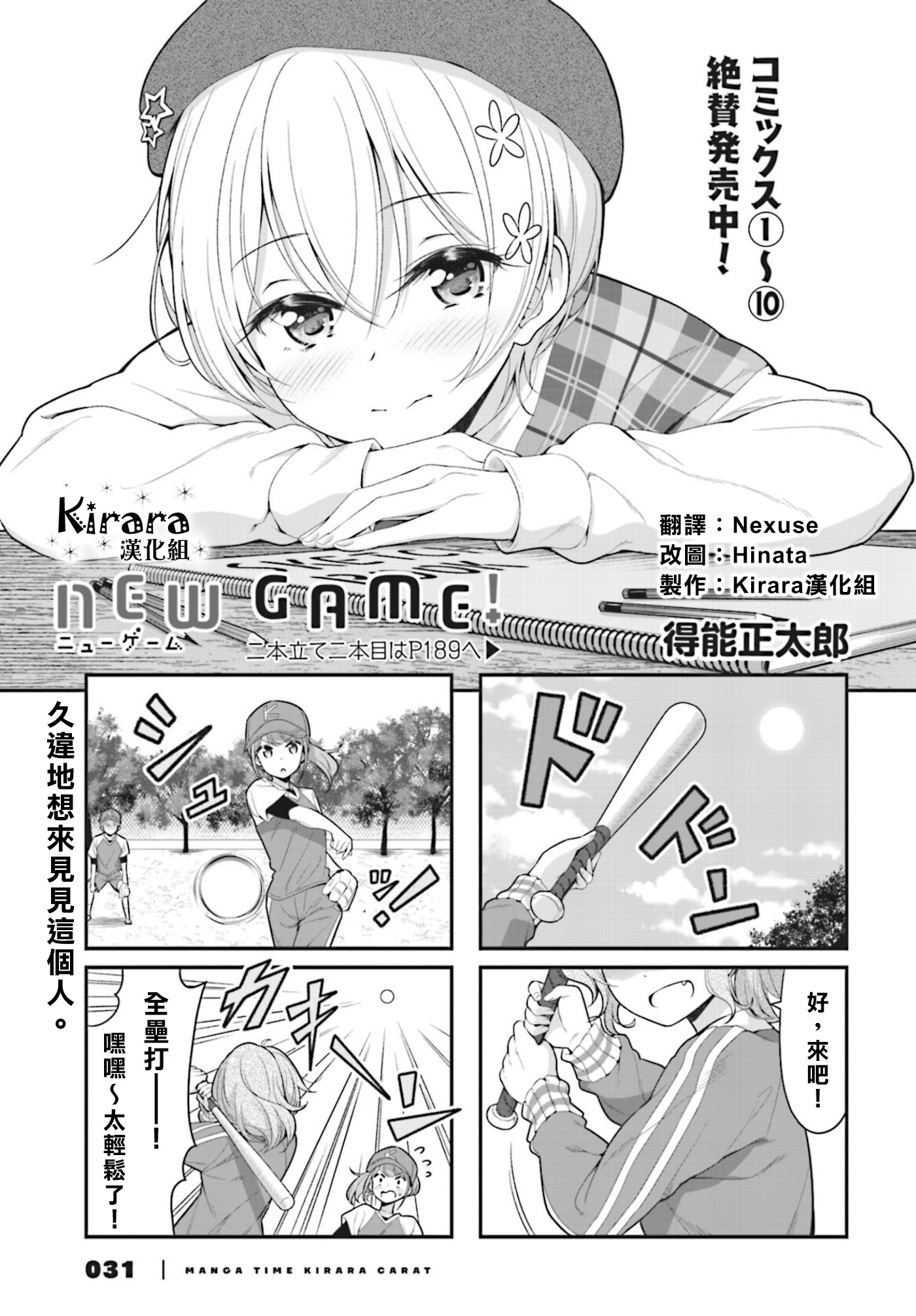 《New Game！》漫画最新章节第120话免费下拉式在线观看章节第【1】张图片