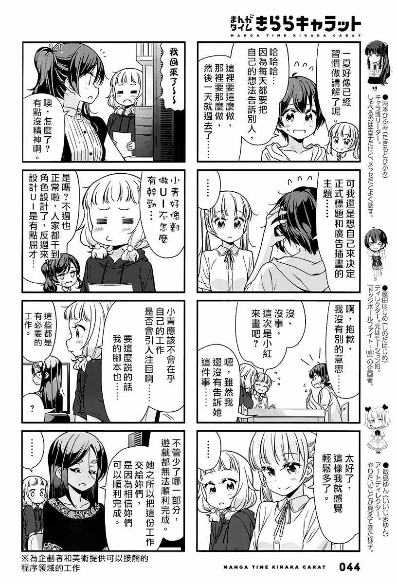 《New Game！》漫画最新章节第95话免费下拉式在线观看章节第【4】张图片