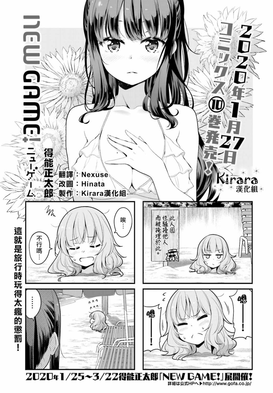 《New Game！》漫画最新章节第117话免费下拉式在线观看章节第【1】张图片