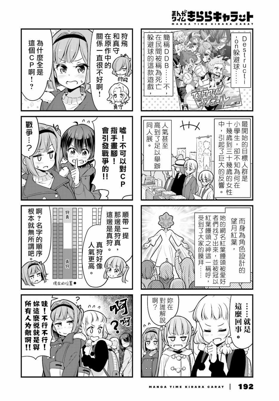 《New Game！》漫画最新章节第106话免费下拉式在线观看章节第【2】张图片