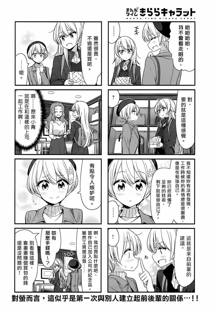 《New Game！》漫画最新章节第92话免费下拉式在线观看章节第【8】张图片