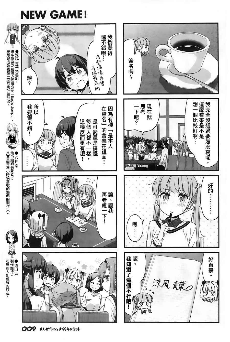 《New Game！》漫画最新章节第66话免费下拉式在线观看章节第【3】张图片