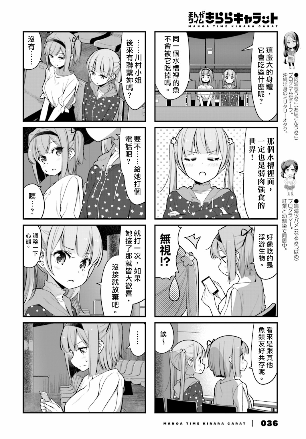 《New Game！》漫画最新章节第115话免费下拉式在线观看章节第【4】张图片