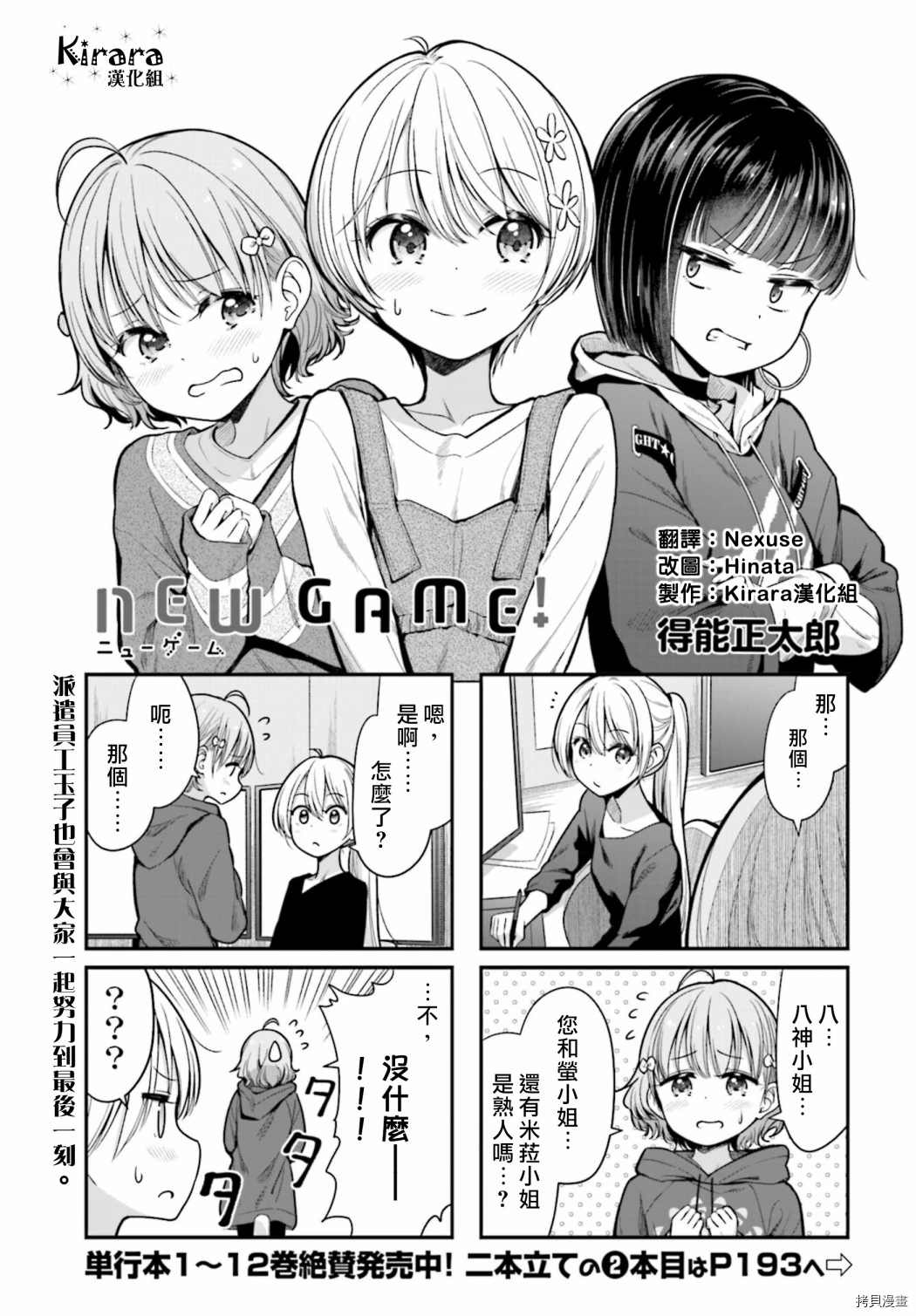 《New Game！》漫画最新章节第147话免费下拉式在线观看章节第【1】张图片