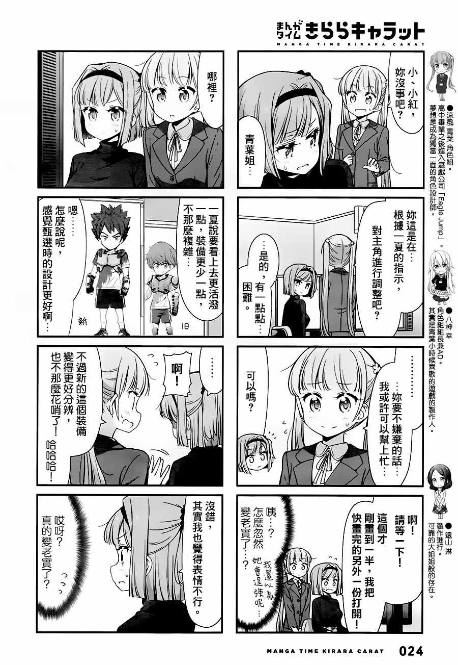 《New Game！》漫画最新章节第84话免费下拉式在线观看章节第【2】张图片