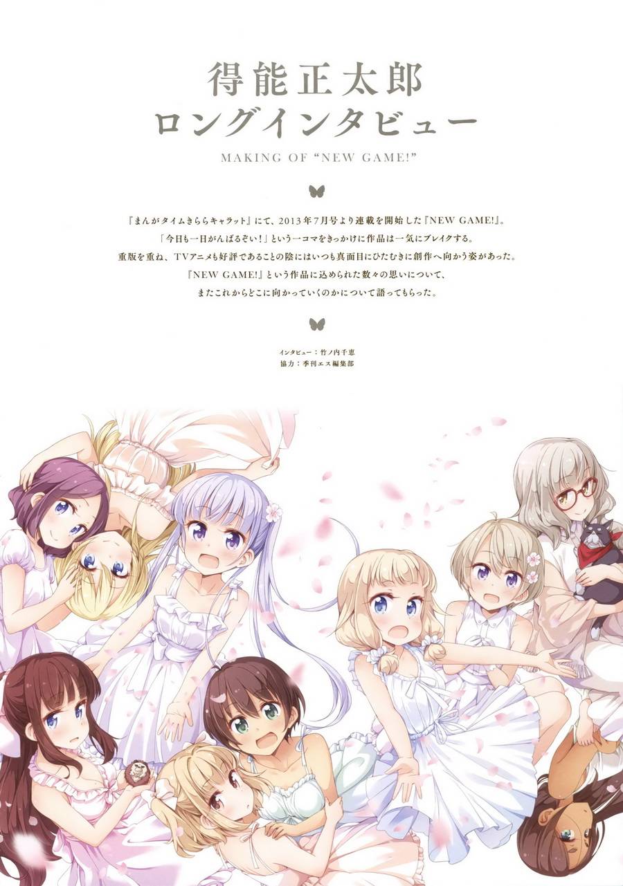 《New Game！》漫画最新章节画集 FAIRIES STORY免费下拉式在线观看章节第【111】张图片