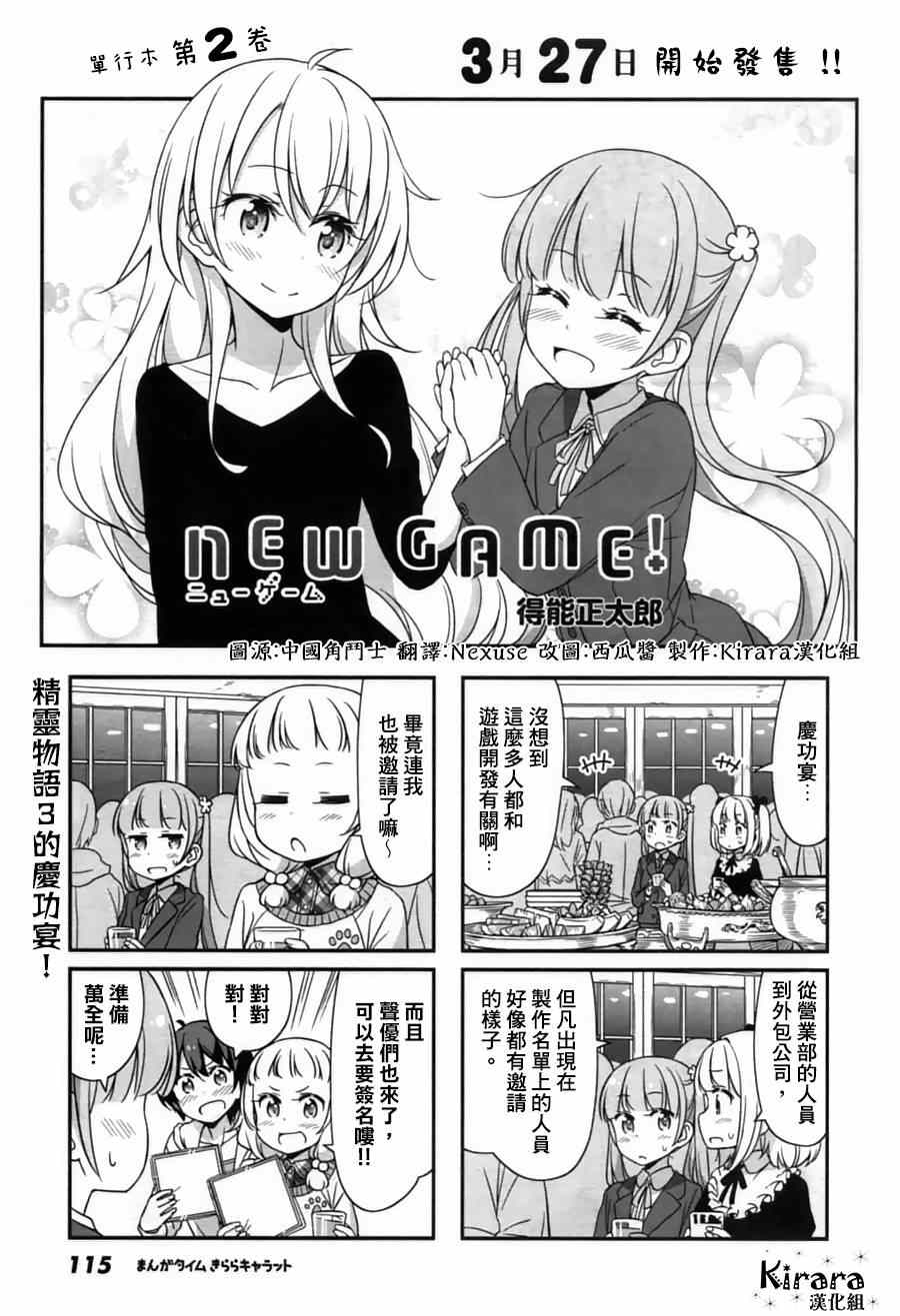 《New Game！》漫画最新章节第25话免费下拉式在线观看章节第【1】张图片