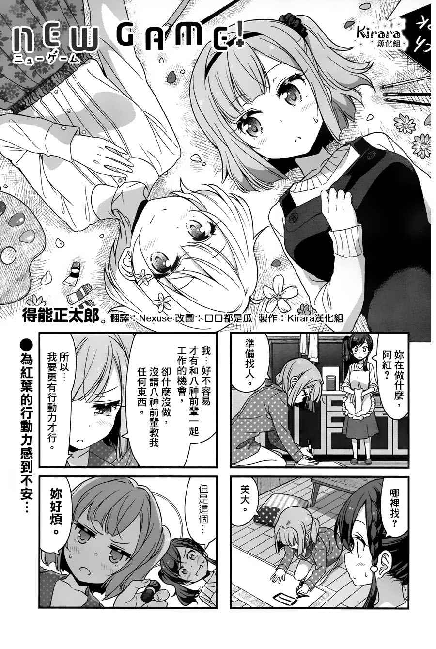 《New Game！》漫画最新章节第69话免费下拉式在线观看章节第【1】张图片