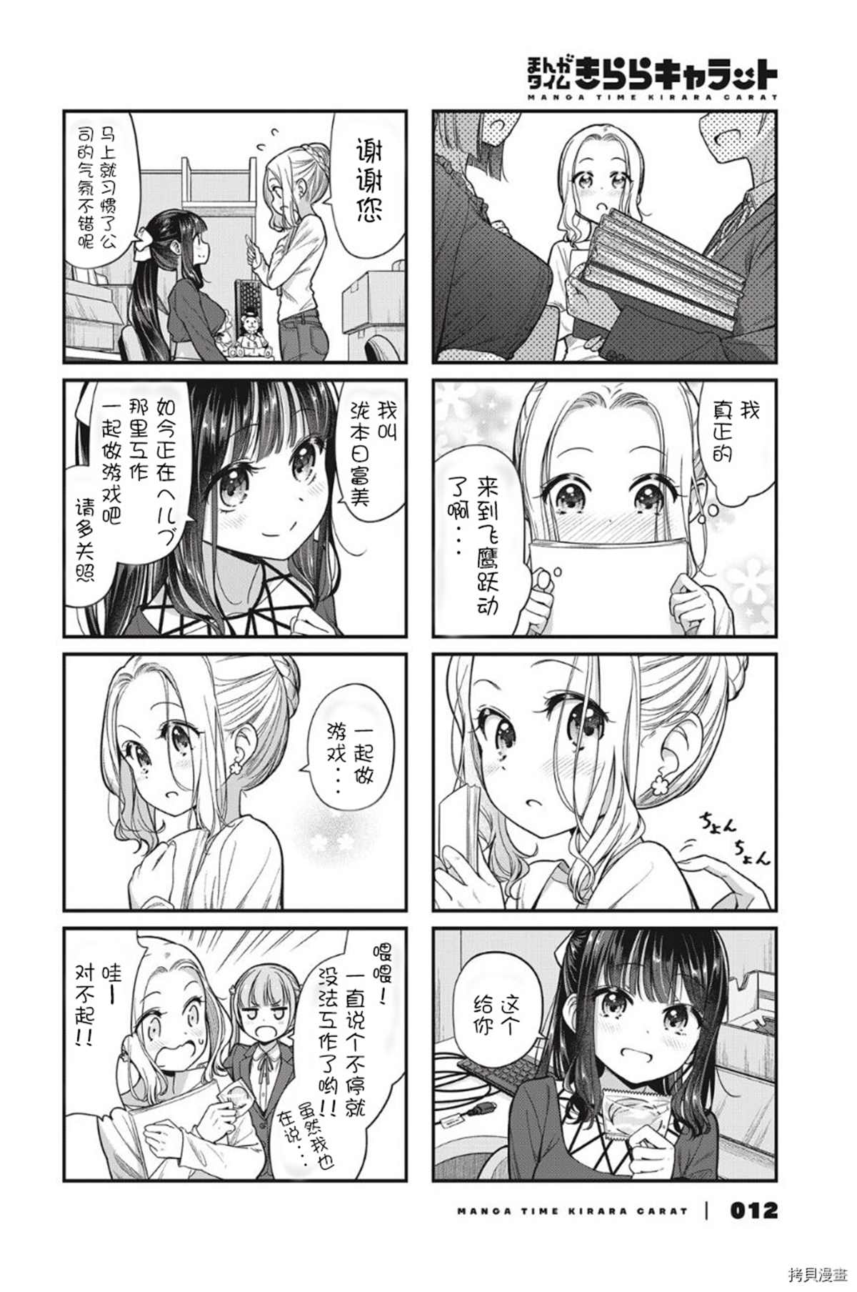 《New Game！》漫画最新章节第151话免费下拉式在线观看章节第【6】张图片