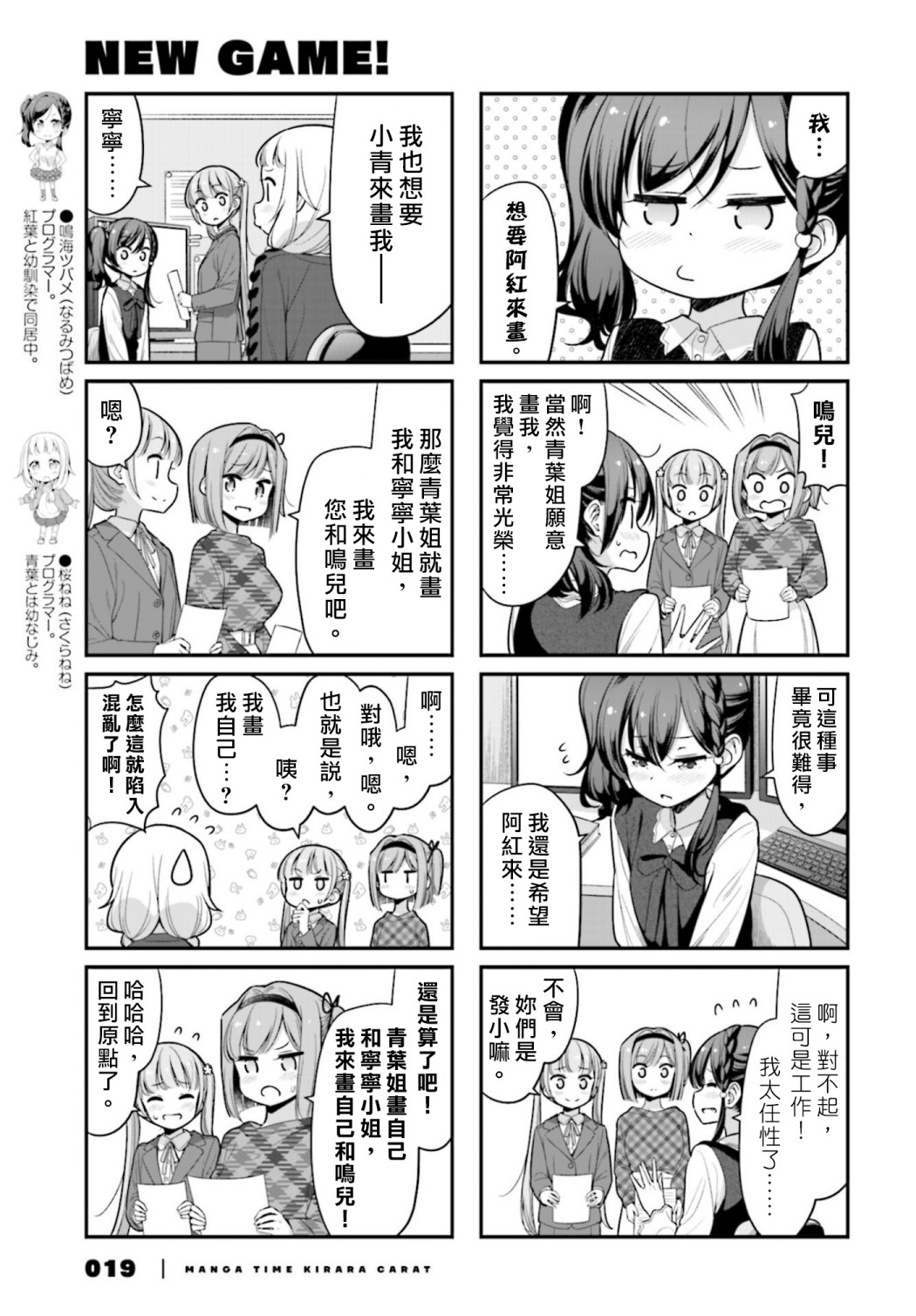 《New Game！》漫画最新章节第130话免费下拉式在线观看章节第【3】张图片