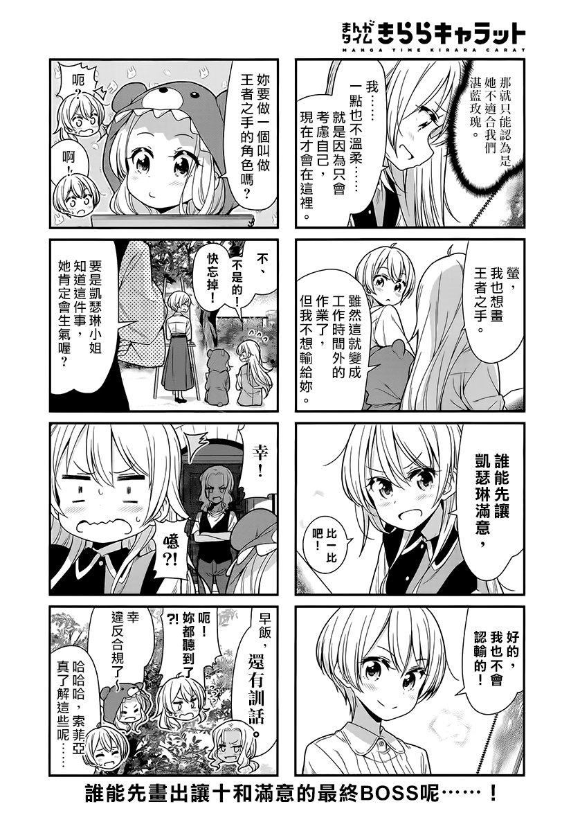 《New Game！》漫画最新章节第97话免费下拉式在线观看章节第【8】张图片