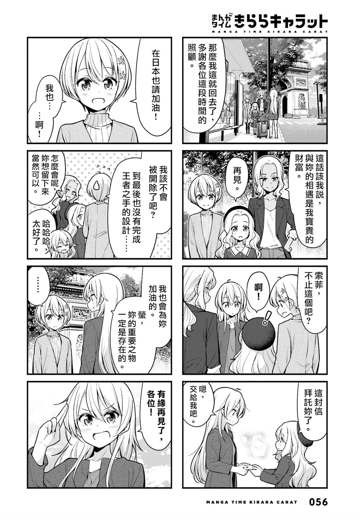 《New Game！》漫画最新章节第101话免费下拉式在线观看章节第【16】张图片