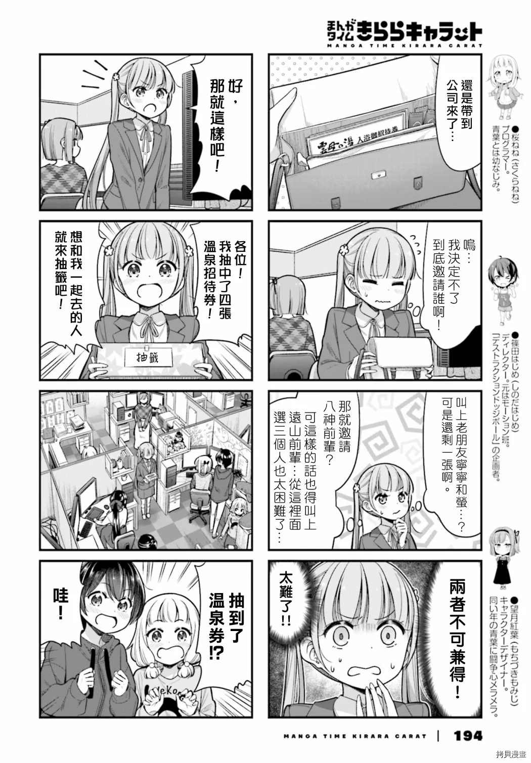 《New Game！》漫画最新章节第148话免费下拉式在线观看章节第【2】张图片