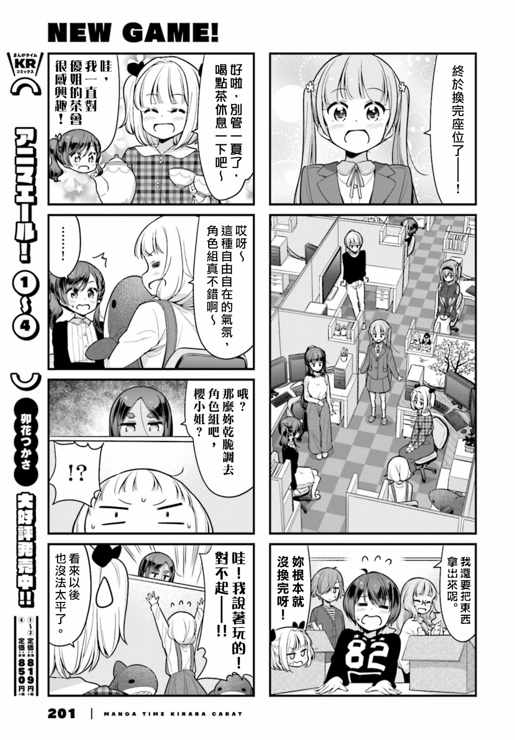 《New Game！》漫画最新章节第108话免费下拉式在线观看章节第【7】张图片