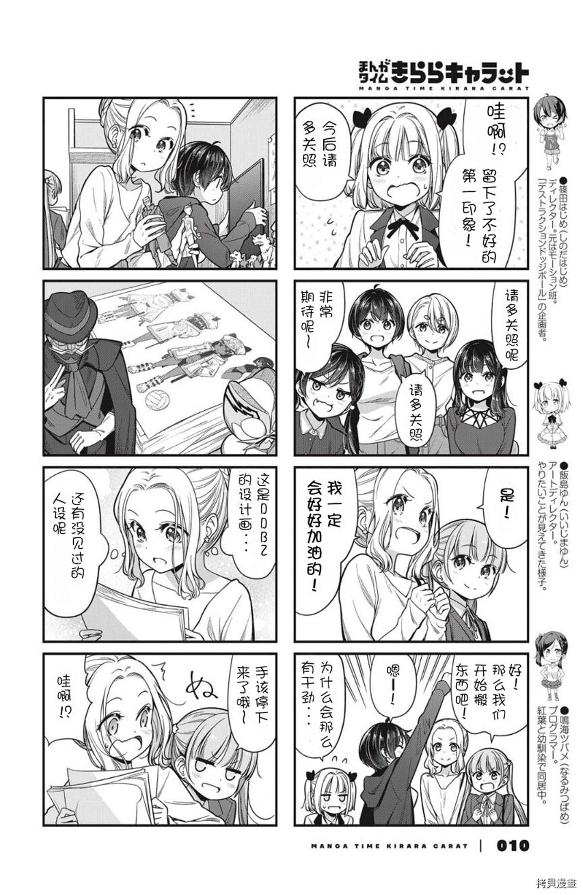 《New Game！》漫画最新章节第151话免费下拉式在线观看章节第【4】张图片