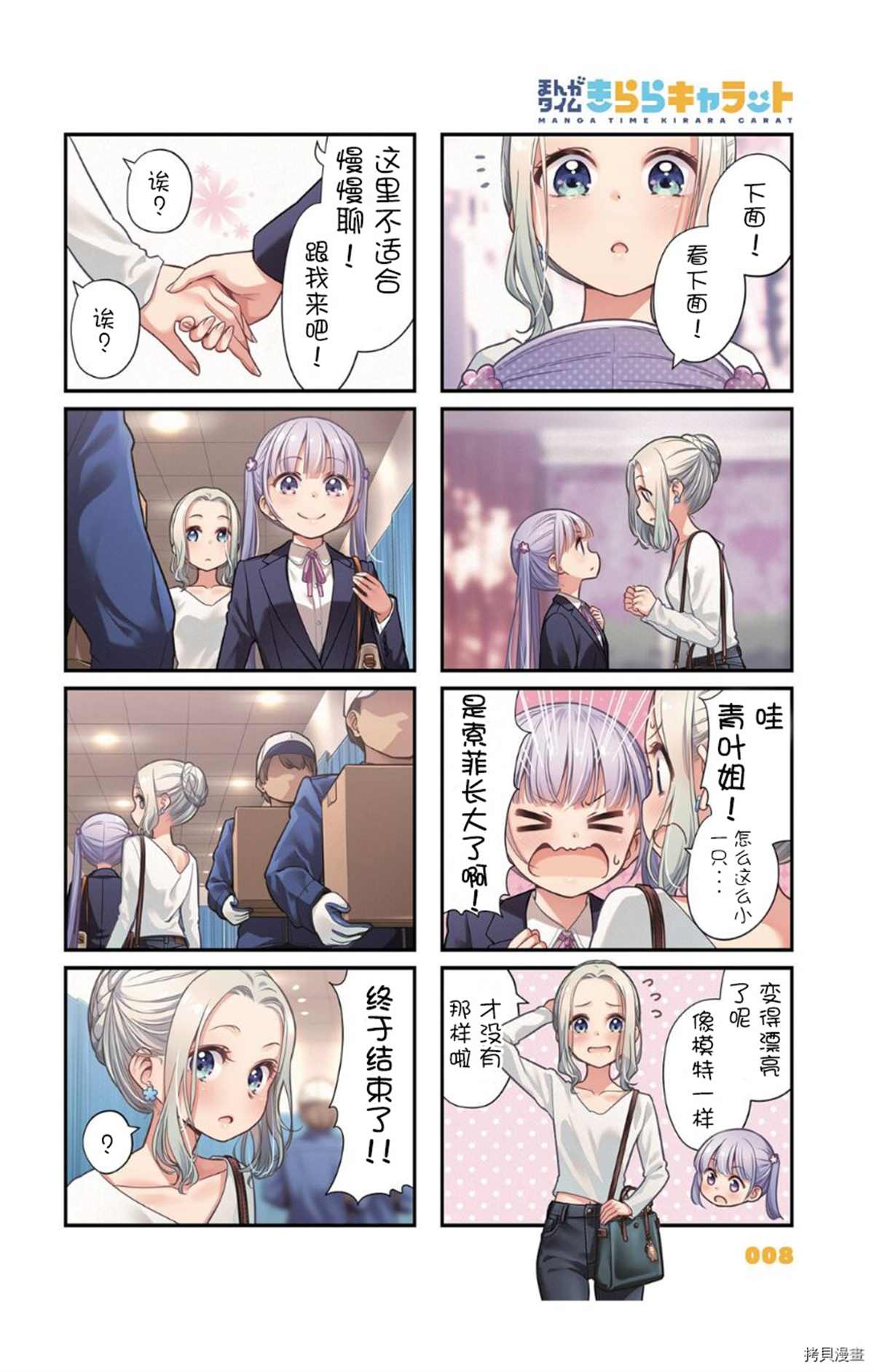 《New Game！》漫画最新章节第151话免费下拉式在线观看章节第【2】张图片