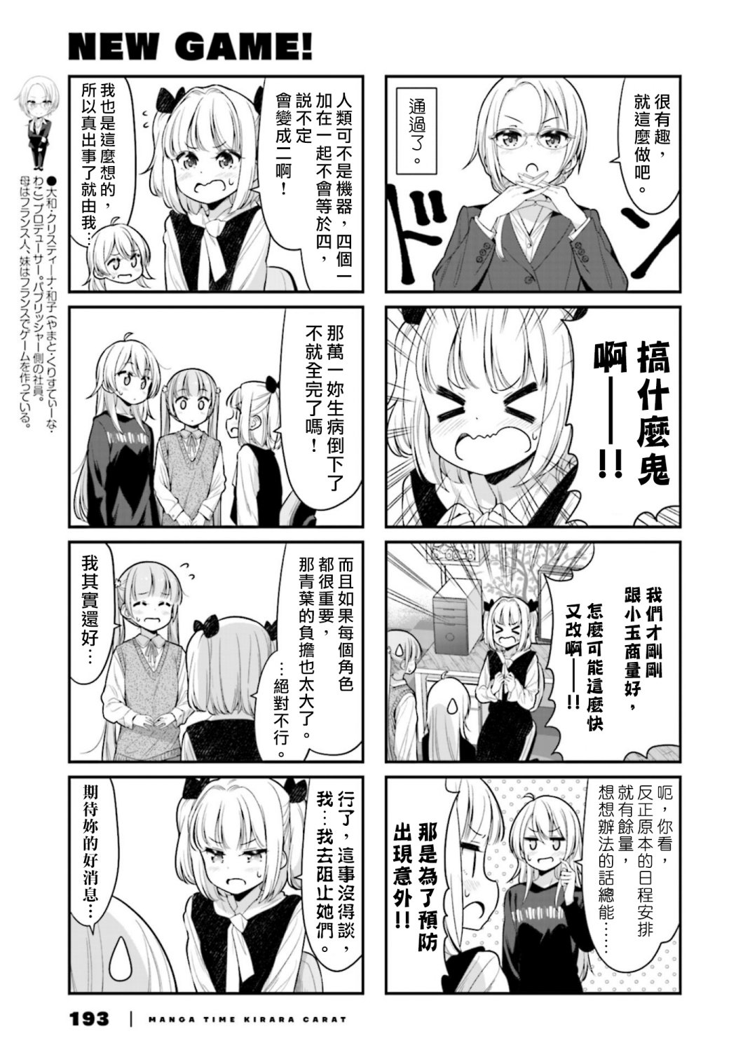 《New Game！》漫画最新章节第125话免费下拉式在线观看章节第【3】张图片