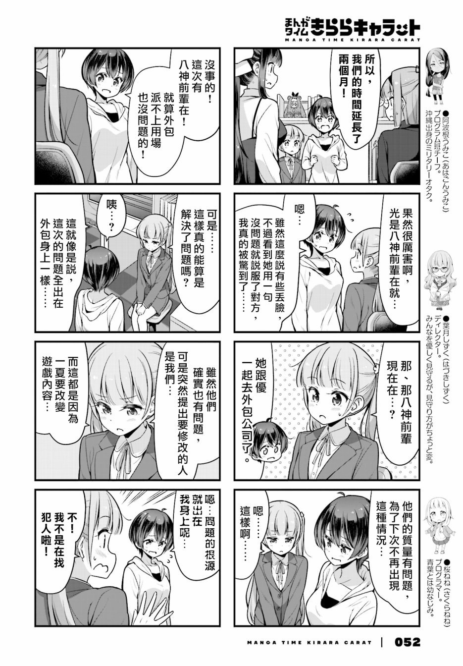 《New Game！》漫画最新章节第102话免费下拉式在线观看章节第【4】张图片