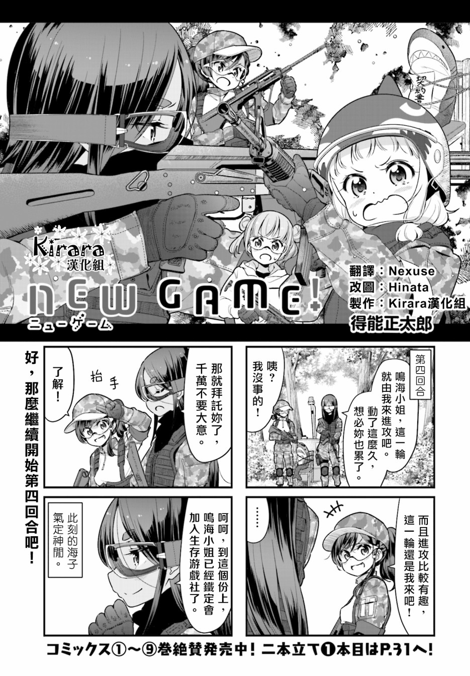 《New Game！》漫画最新章节第110话免费下拉式在线观看章节第【1】张图片