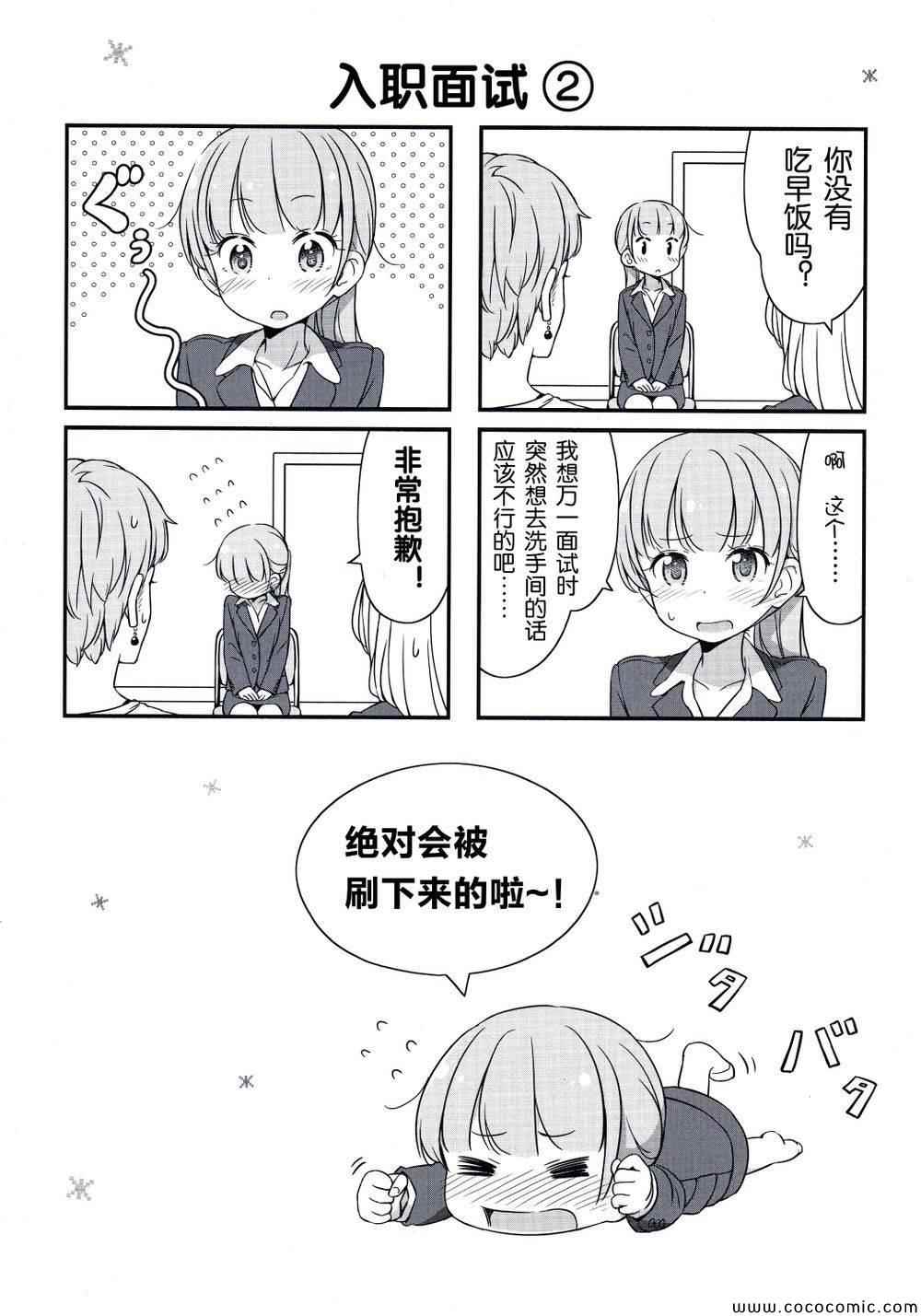 《New Game！》漫画最新章节New Game 番外01-02免费下拉式在线观看章节第【2】张图片