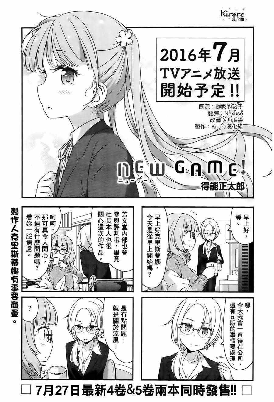 《New Game！》漫画最新章节第49话免费下拉式在线观看章节第【1】张图片