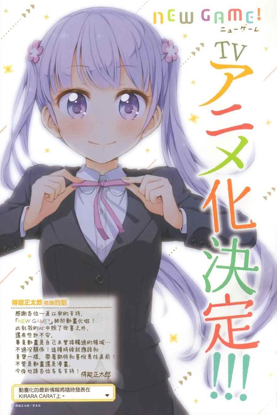 《New Game！》漫画最新章节第34话免费下拉式在线观看章节第【2】张图片