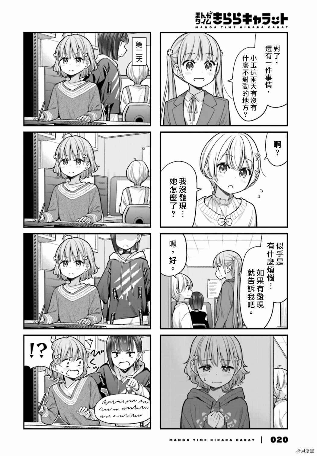 《New Game！》漫画最新章节第147话免费下拉式在线观看章节第【4】张图片