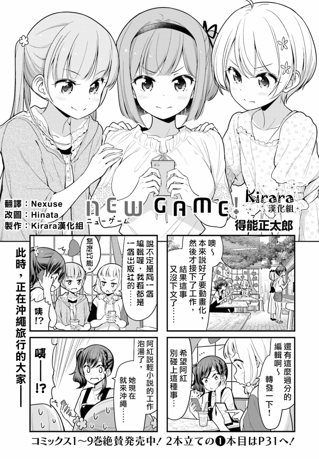 《New Game！》漫画最新章节第114话免费下拉式在线观看章节第【1】张图片