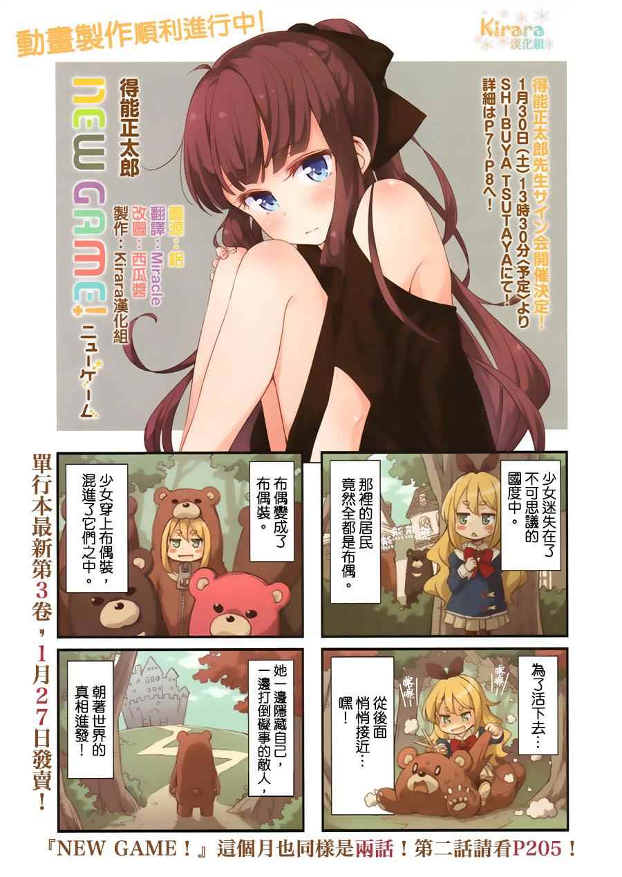 《New Game！》漫画最新章节第38话免费下拉式在线观看章节第【2】张图片