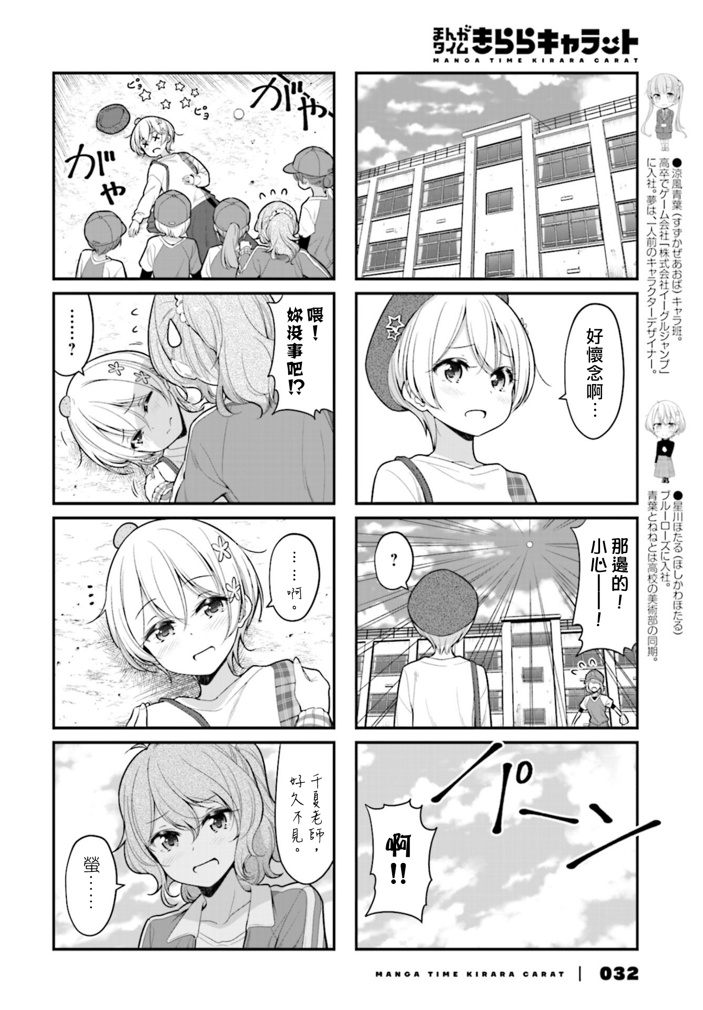 《New Game！》漫画最新章节第120话免费下拉式在线观看章节第【2】张图片