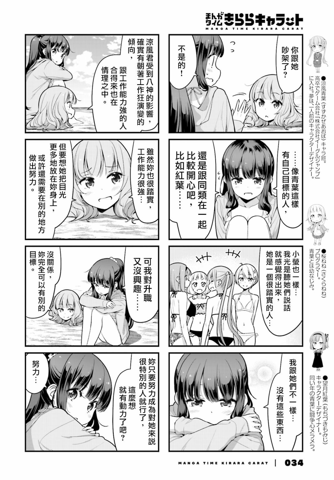 《New Game！》漫画最新章节第117话免费下拉式在线观看章节第【4】张图片