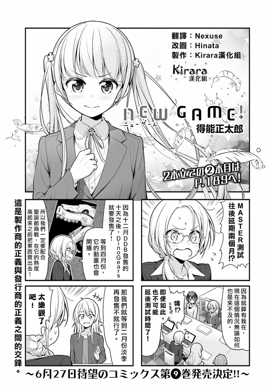 《New Game！》漫画最新章节第102话免费下拉式在线观看章节第【1】张图片