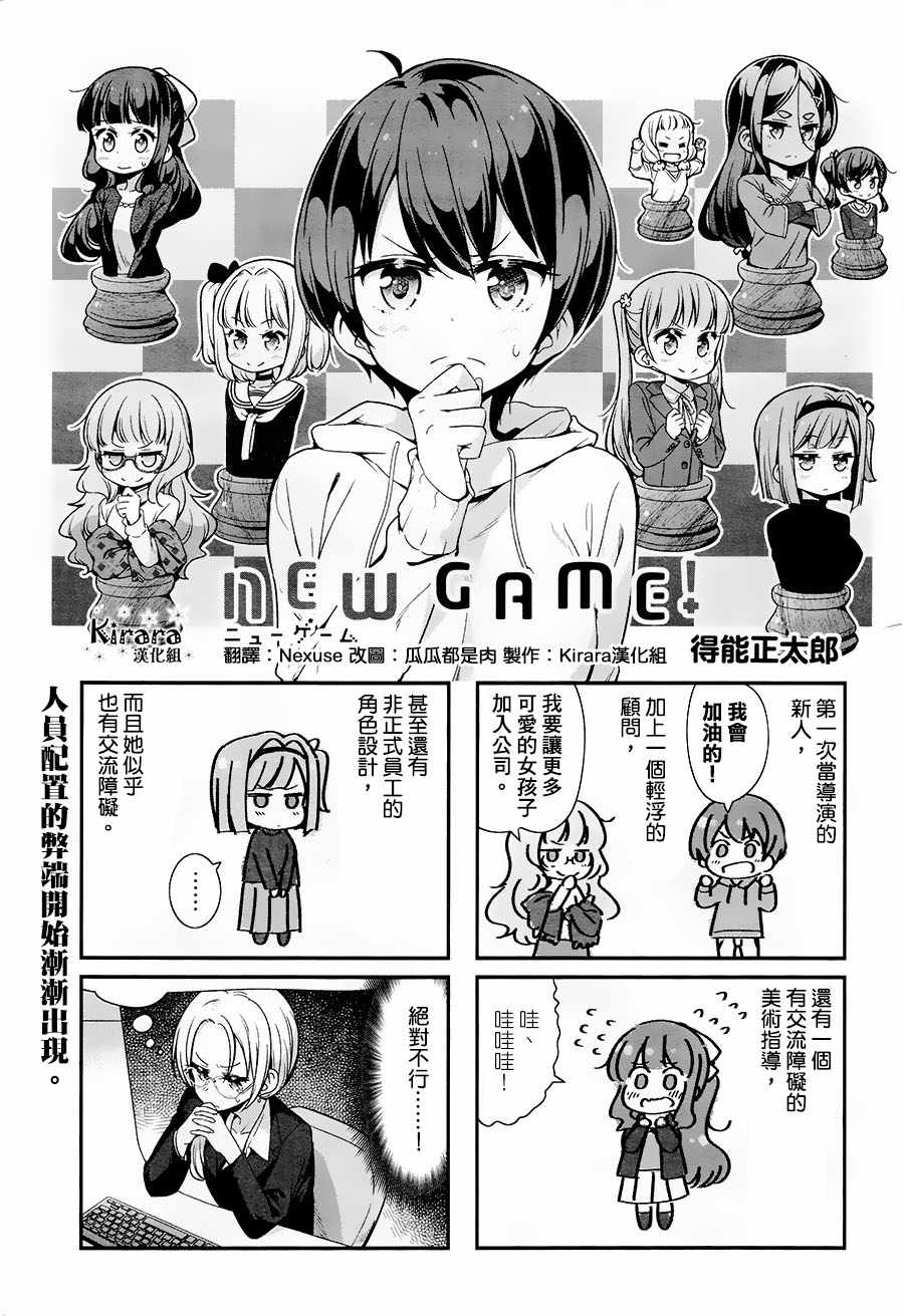 《New Game！》漫画最新章节第83话免费下拉式在线观看章节第【1】张图片