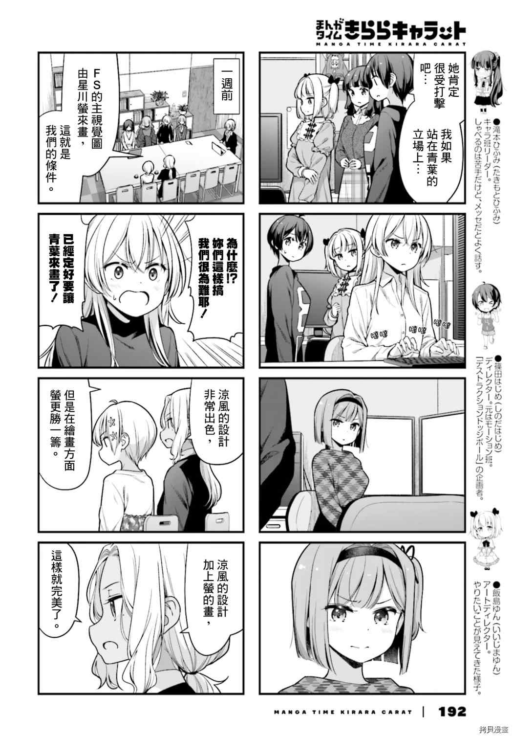 《New Game！》漫画最新章节第142话免费下拉式在线观看章节第【2】张图片