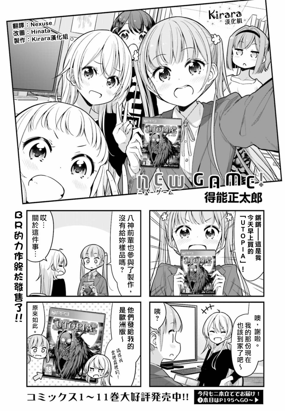 《New Game！》漫画最新章节第135话免费下拉式在线观看章节第【1】张图片