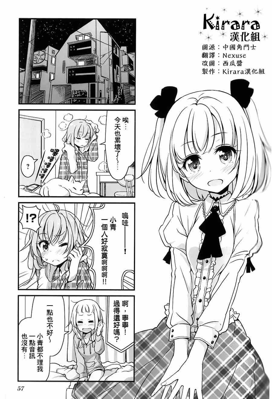 《New Game！》漫画最新章节第7话免费下拉式在线观看章节第【1】张图片