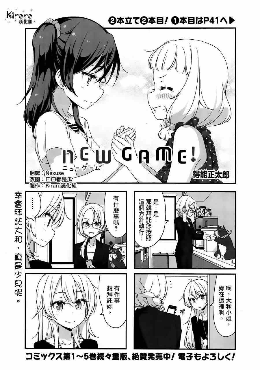 《New Game！》漫画最新章节第61话免费下拉式在线观看章节第【1】张图片