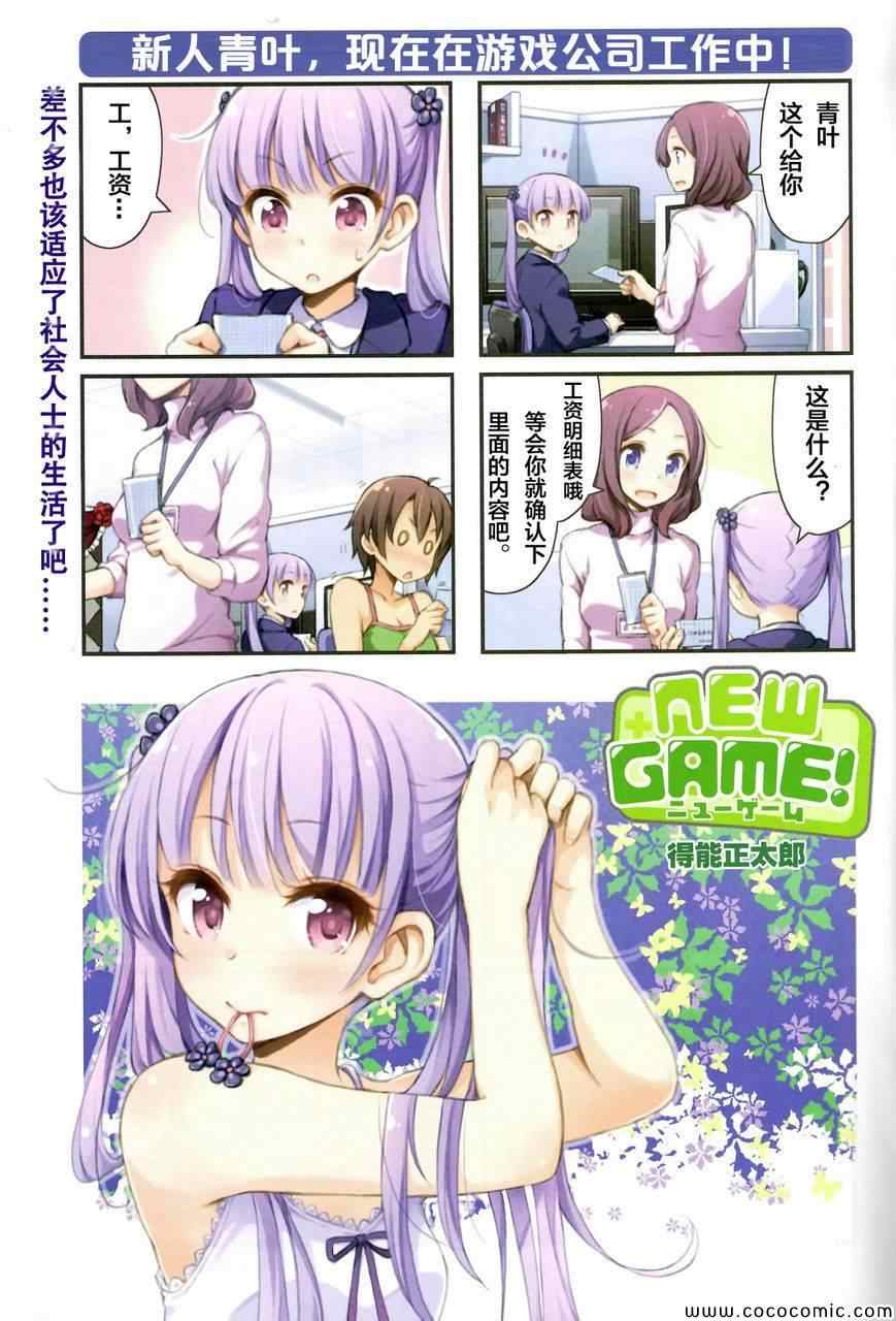 《New Game！》漫画最新章节第1话免费下拉式在线观看章节第【3】张图片