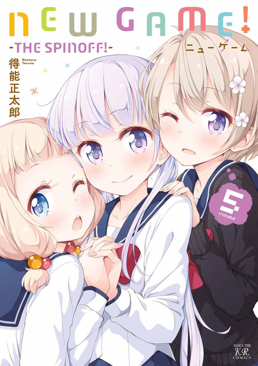 《New Game！》漫画最新章节The Spinoff ！01免费下拉式在线观看章节第【1】张图片