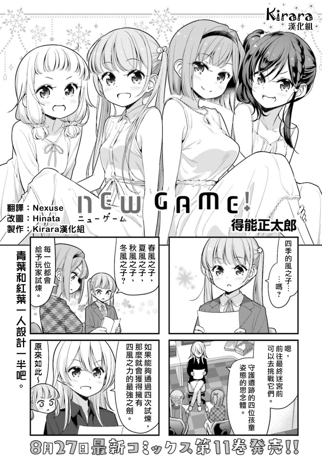 《New Game！》漫画最新章节第130话免费下拉式在线观看章节第【1】张图片