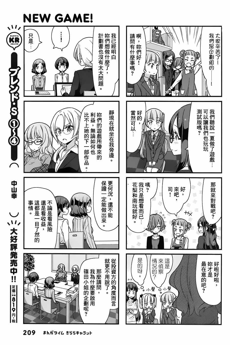 《New Game！》漫画最新章节第76话免费下拉式在线观看章节第【3】张图片