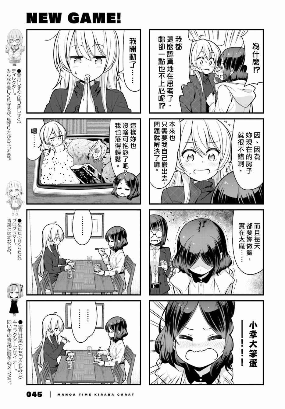 《New Game！》漫画最新章节第105话免费下拉式在线观看章节第【5】张图片