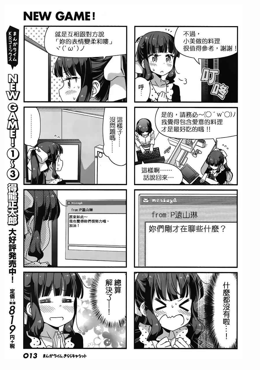 《New Game！》漫画最新章节第46话免费下拉式在线观看章节第【7】张图片