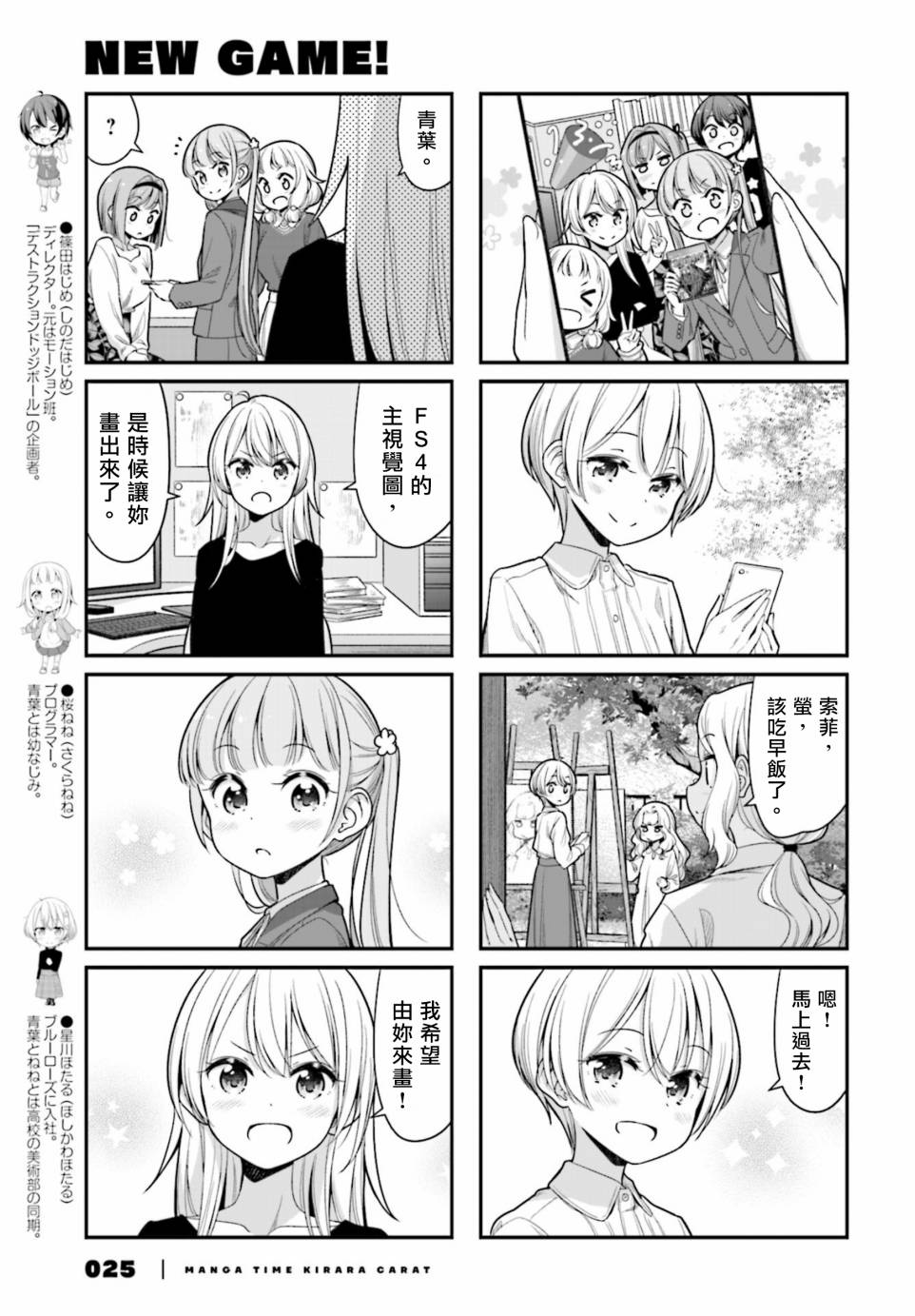 《New Game！》漫画最新章节第135话免费下拉式在线观看章节第【3】张图片