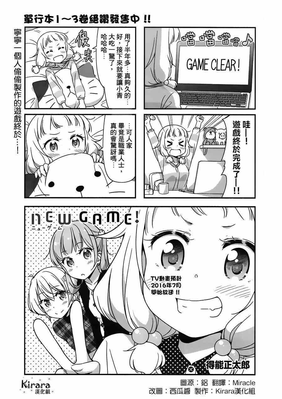 《New Game！》漫画最新章节第47话免费下拉式在线观看章节第【1】张图片