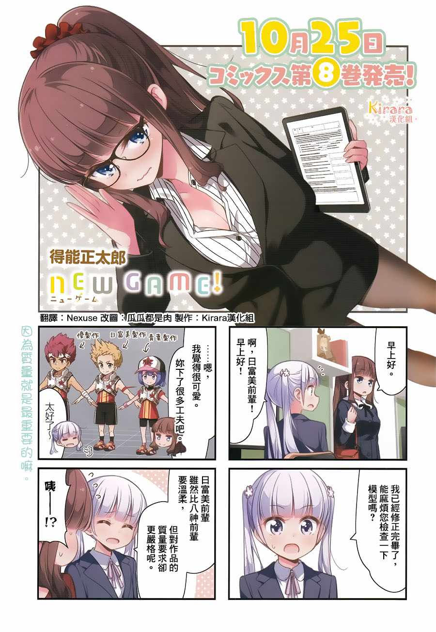 《New Game！》漫画最新章节第88话免费下拉式在线观看章节第【1】张图片